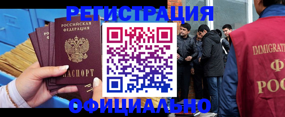 временная регистрация в Тыве