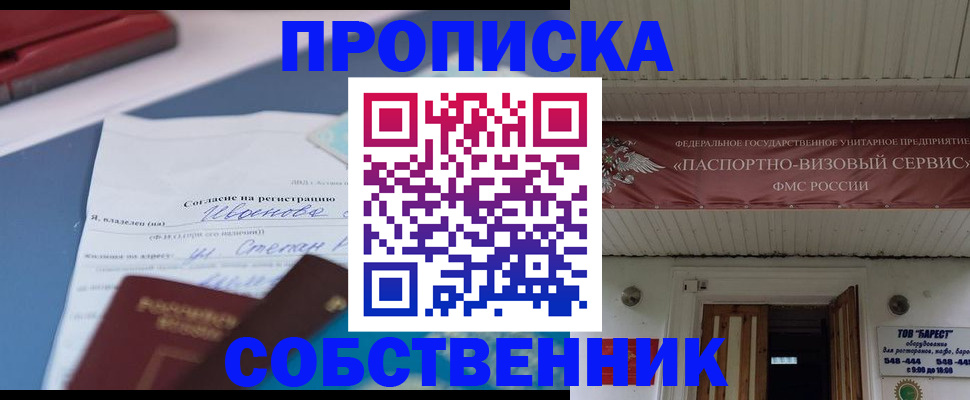 прописка штамп в Тыве