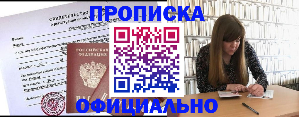 временная регистрация надежно в Тыве